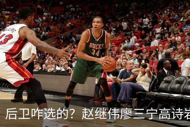 后卫咋选的？赵继伟廖三宁高诗岩三分合计8中0 庞峥麟遭DNP