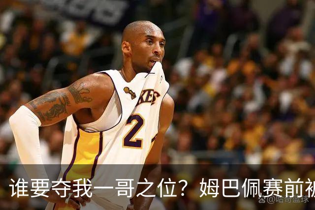 谁要夺我一哥之位？姆巴佩赛前被质疑地位动摇，首战就精彩双响